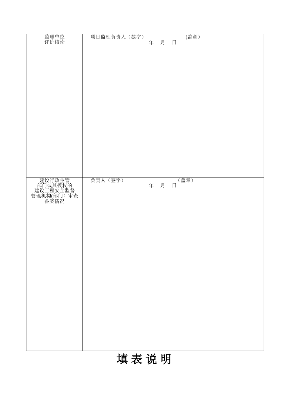 河南省建设工程项目安全生产评定表_第2页
