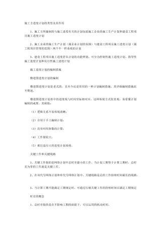 2025年二级建造师《建设工程施工管理》课程讲义