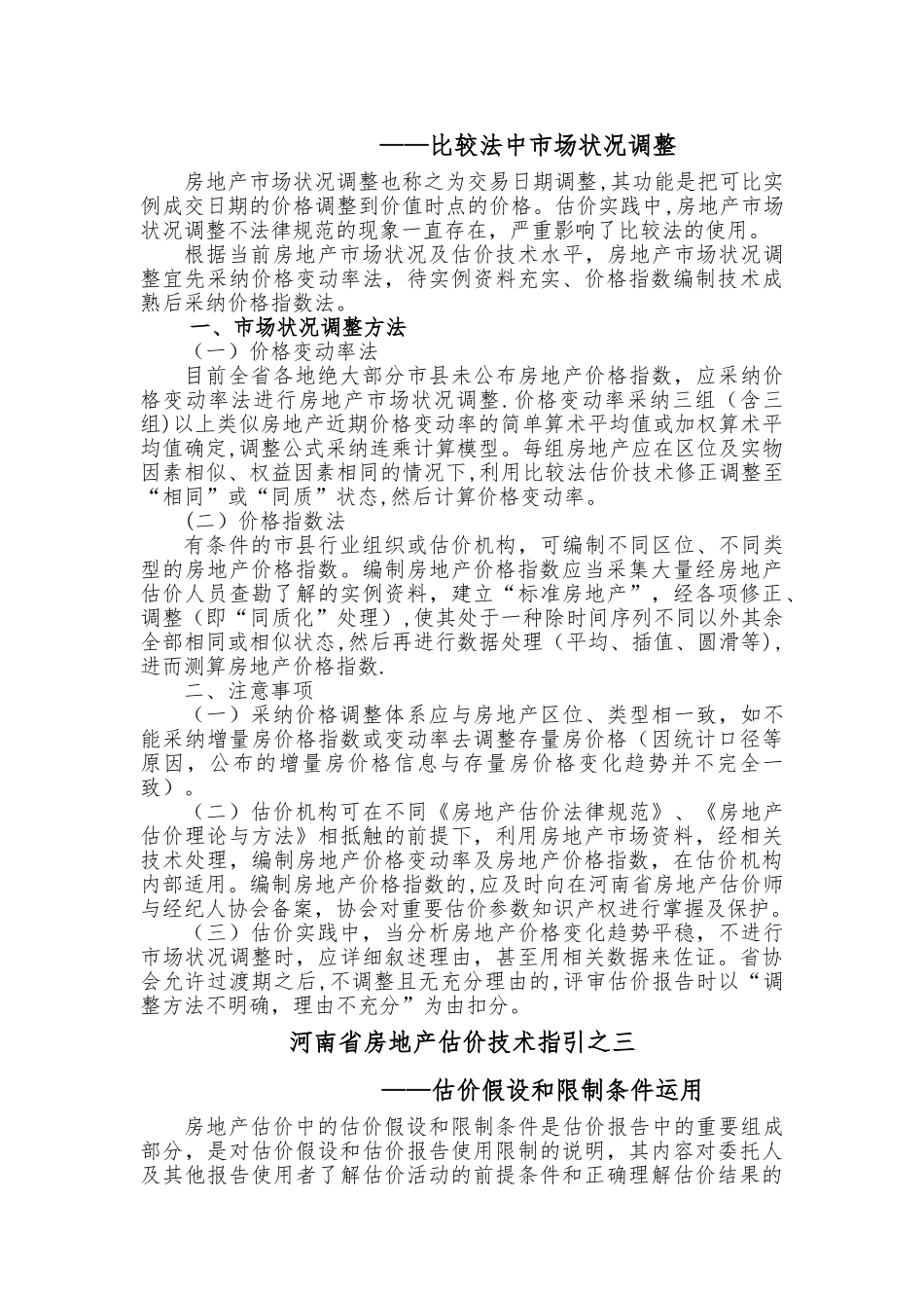 河南省房地产估价技术指引_第2页