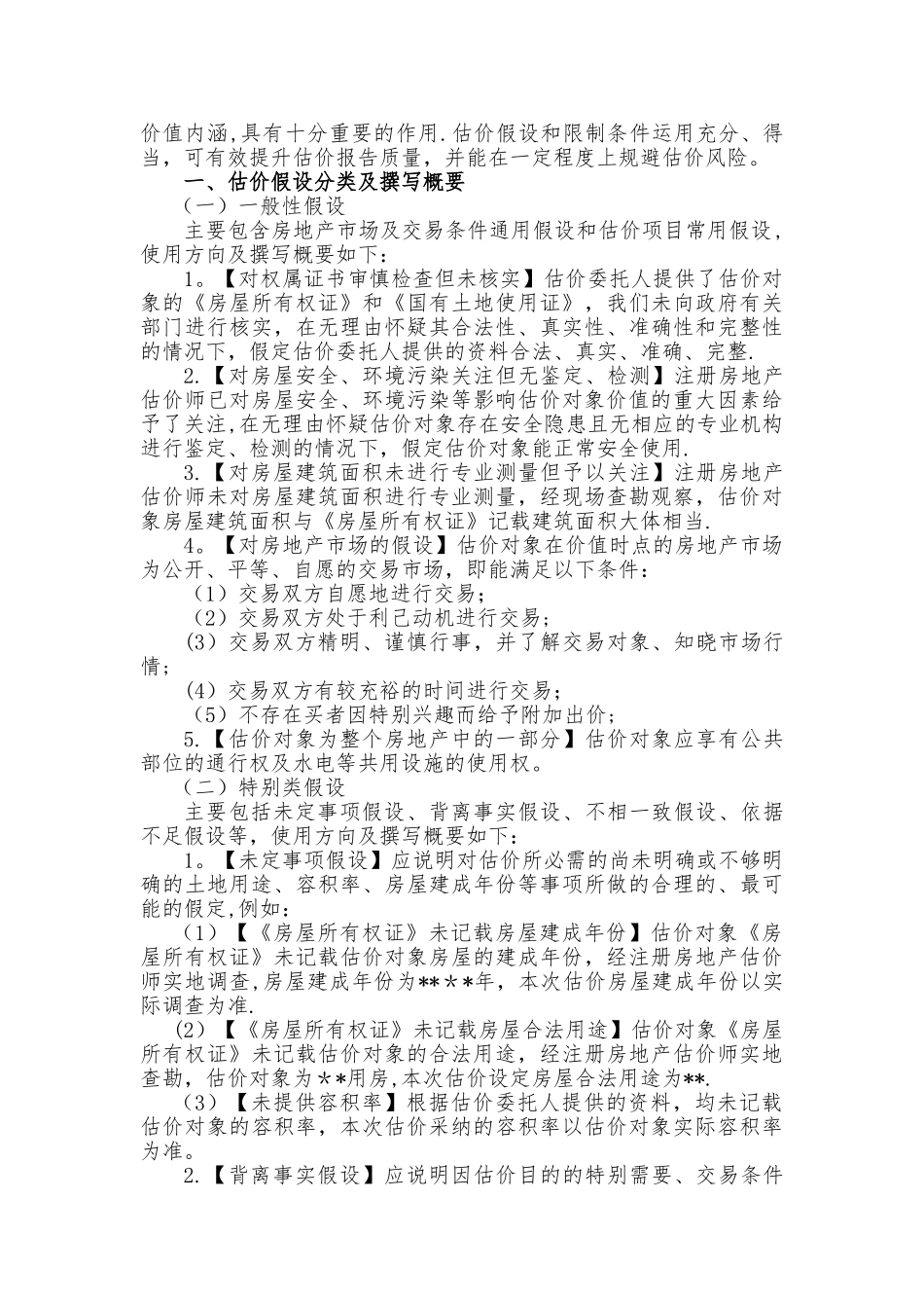 河南省房地产估价技术指引_第3页