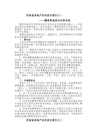 河南省房地产估价技术指引