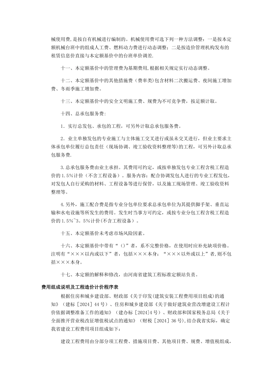 河南省房屋建筑与装饰工程预算定额_第2页