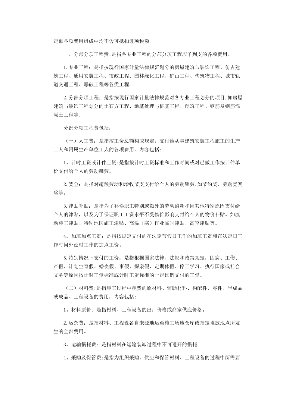 河南省房屋建筑与装饰工程预算定额_第3页