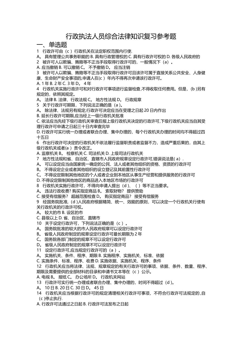 河南省执法证考试题库_第1页