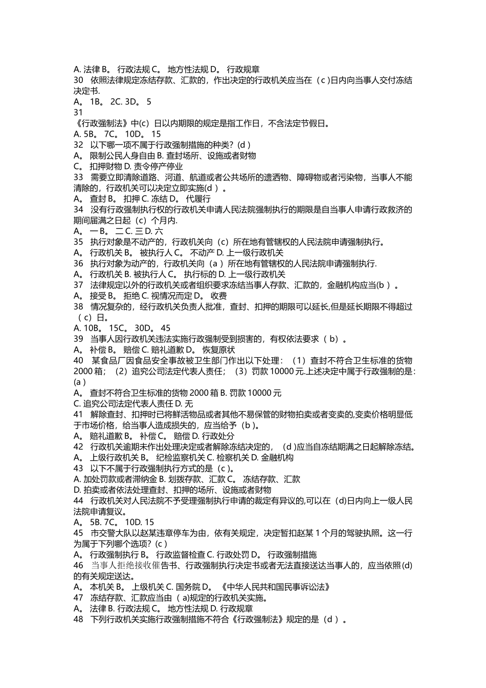 河南省执法证考试题库_第3页