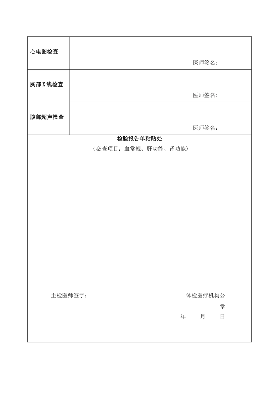 河南省护士注册健康体检表_第2页