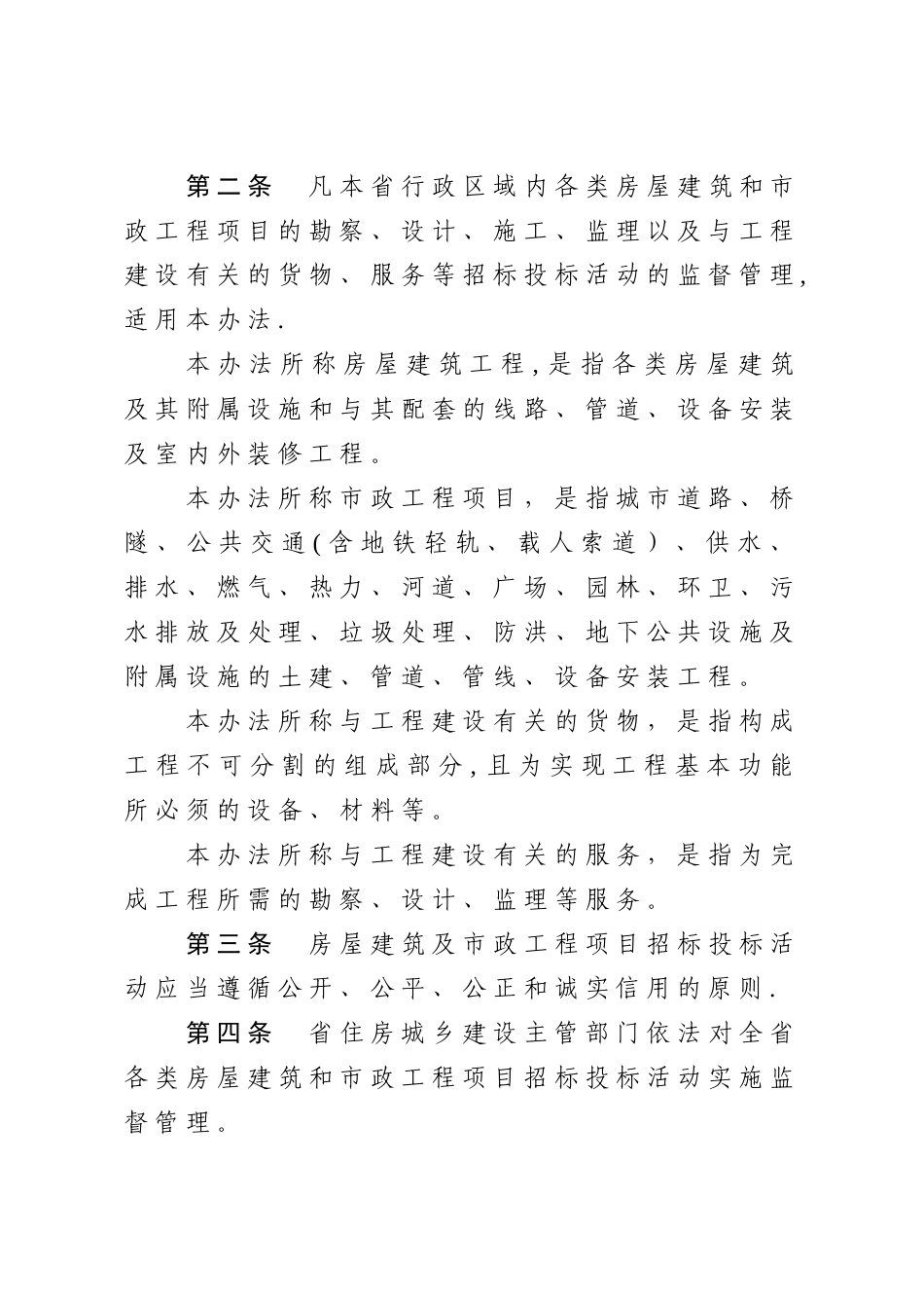河南省招标投标监督管理办法_第2页