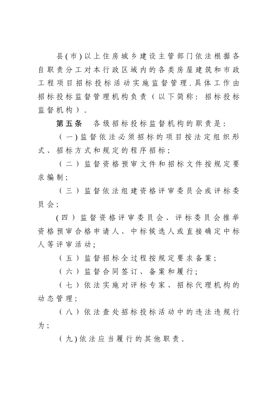 河南省招标投标监督管理办法_第3页