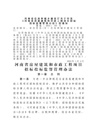 河南省招标投标监督管理办法