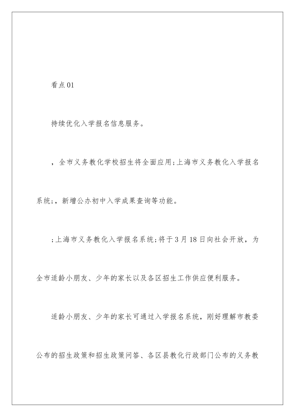 2025年上海小升初义务教育招生入学政策整理_第2页