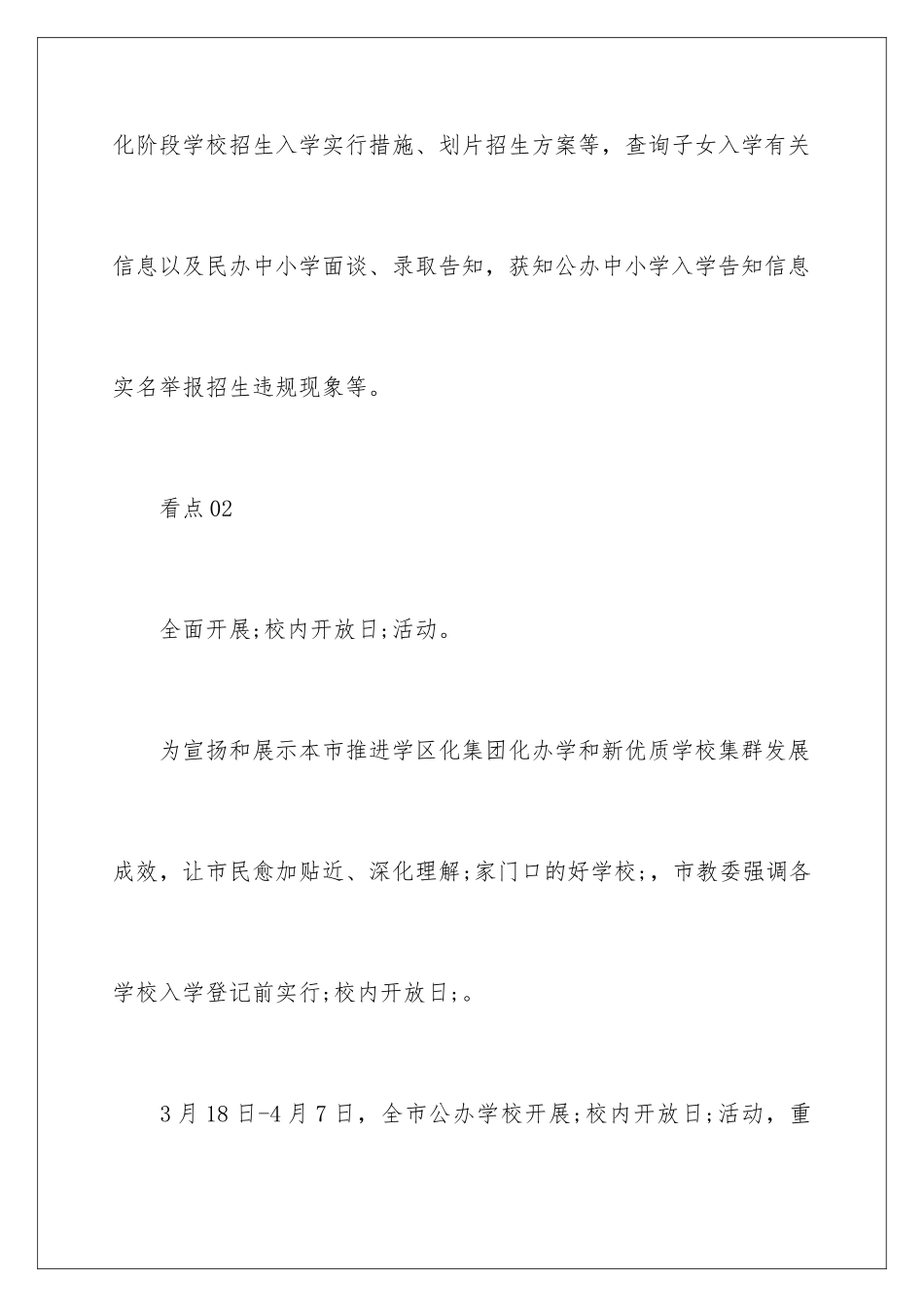 2025年上海小升初义务教育招生入学政策整理_第3页