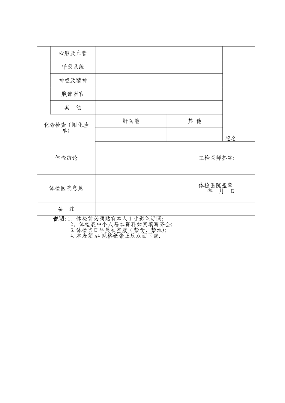 河南省教师资格申请人员体检表(附件2)_第2页