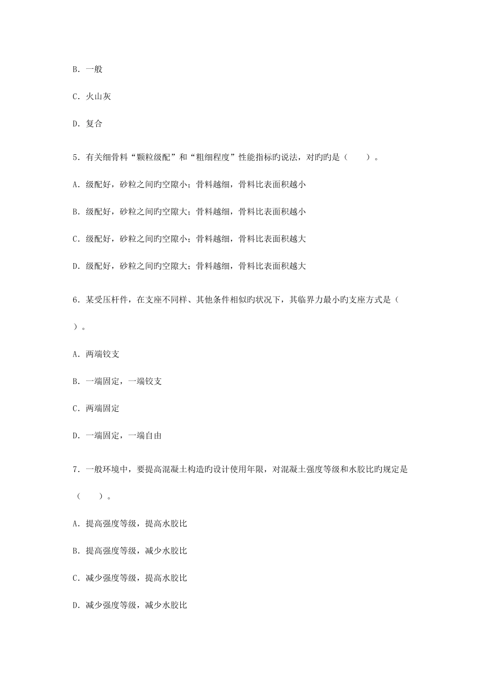 2025年一级建造师建筑工程考试真题及答案_第2页