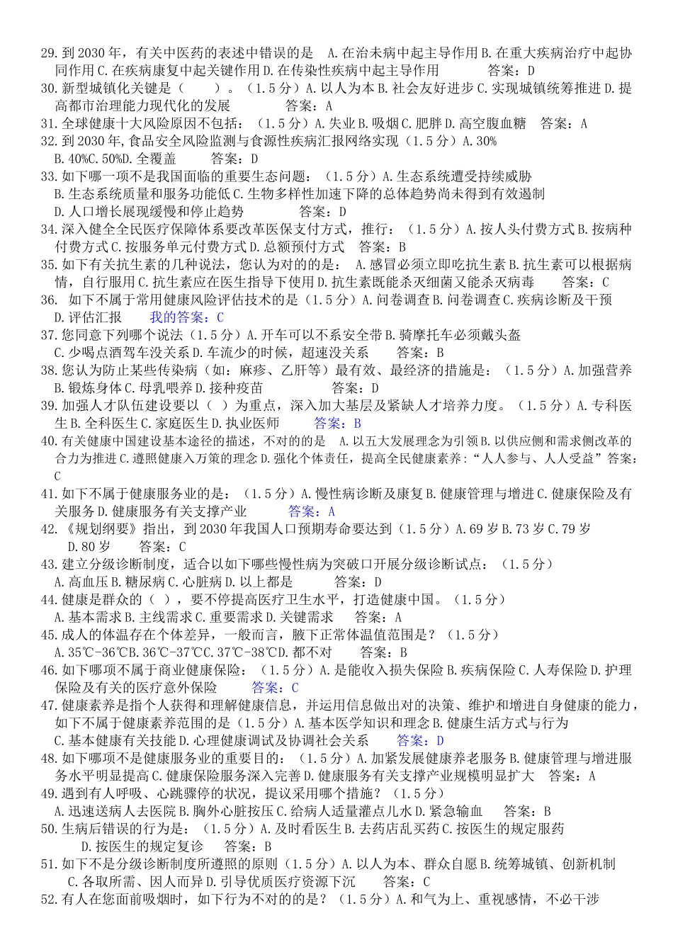 2025年专业技术人员继续教育《健康知识读本》试题答案整理全_第2页
