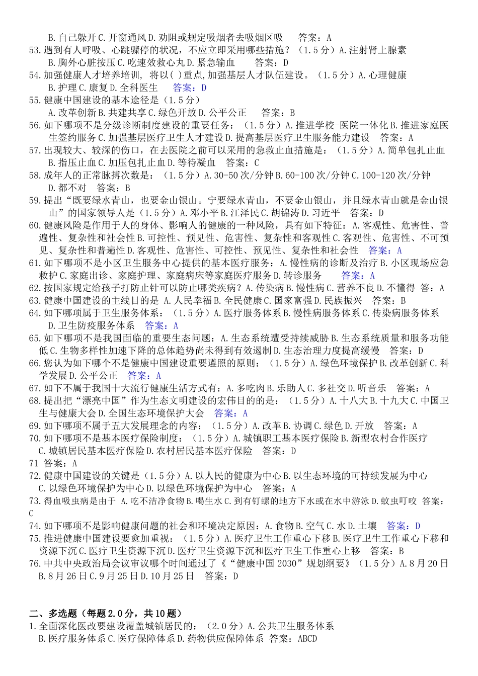 2025年专业技术人员继续教育《健康知识读本》试题答案整理全_第3页