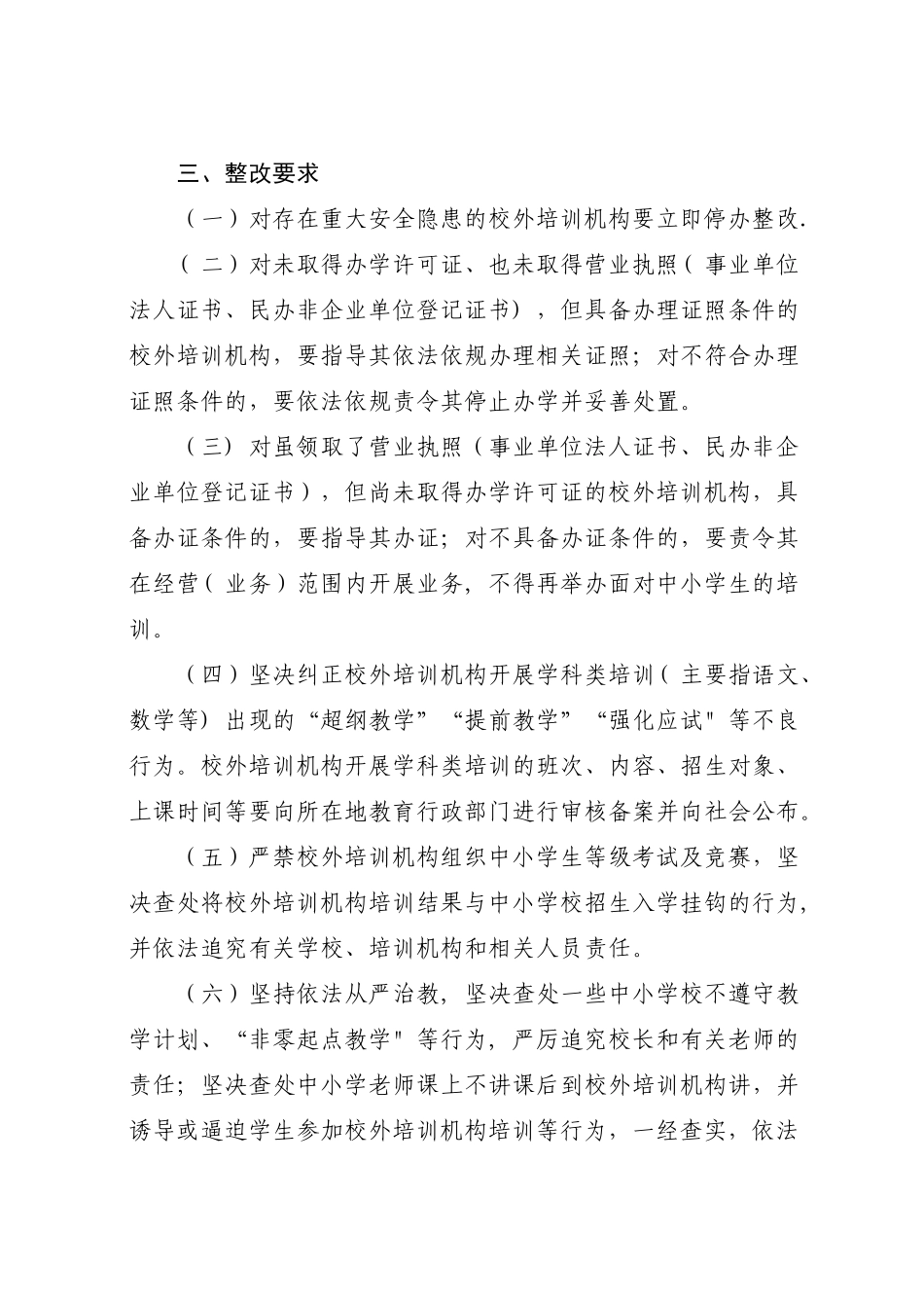 河南省校外培训机构专项治理行动方案_第2页