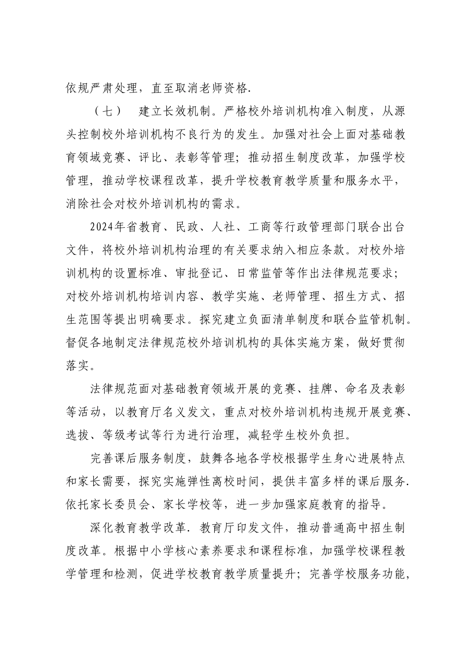 河南省校外培训机构专项治理行动方案_第3页