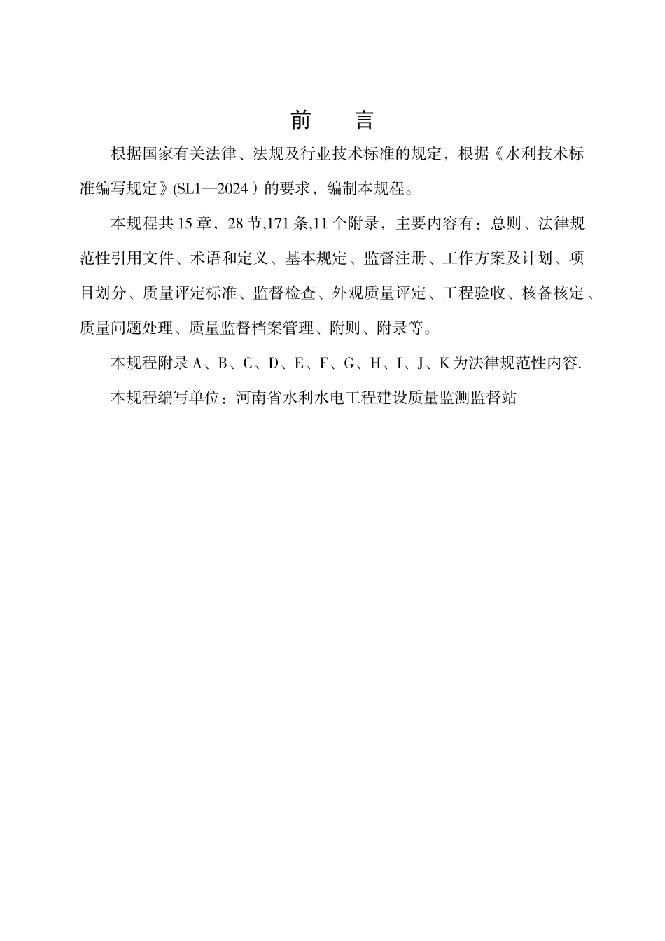 河南省水利工程质量监督规程_第2页