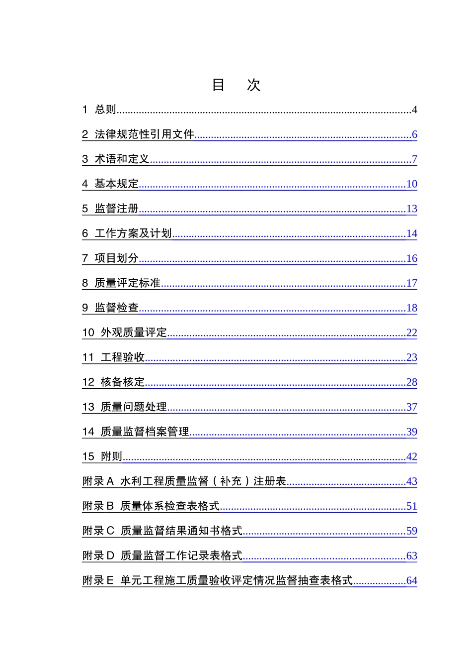 河南省水利工程质量监督规程_第3页