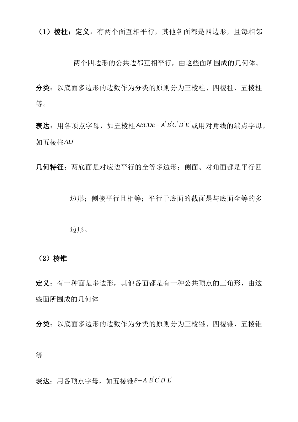 2025年高中数学立体几何总知识点_第2页