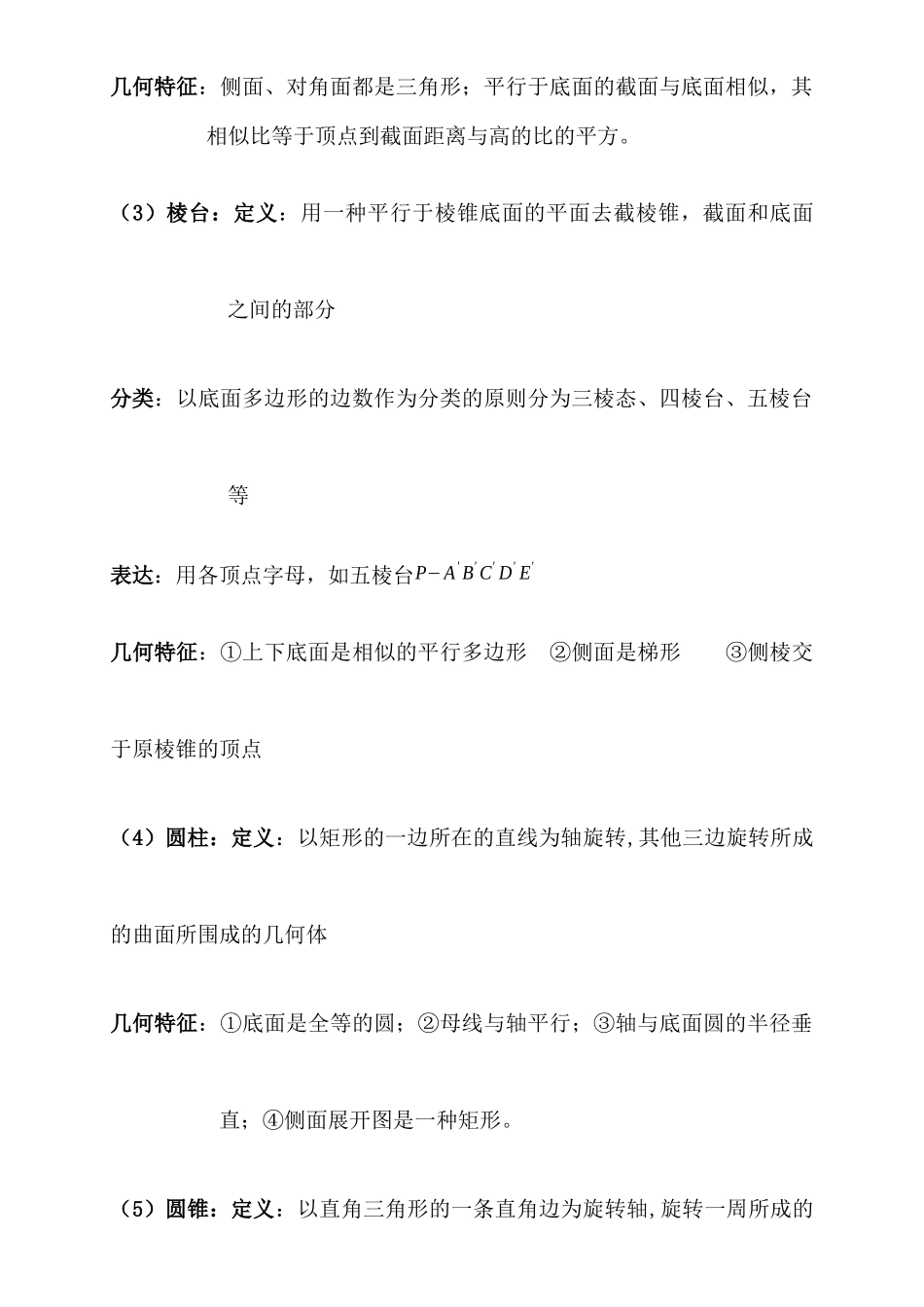 2025年高中数学立体几何总知识点_第3页