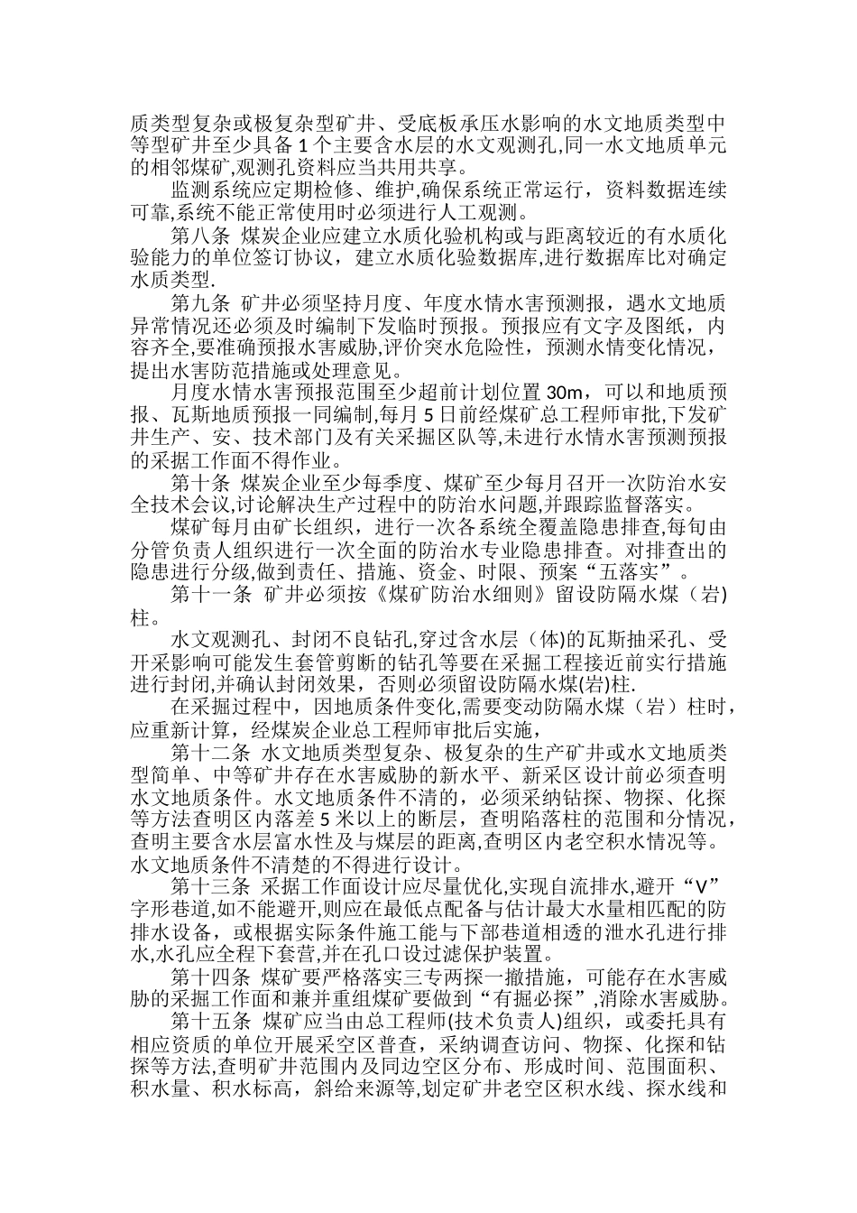 河南省煤矿防治水管理办法_第2页