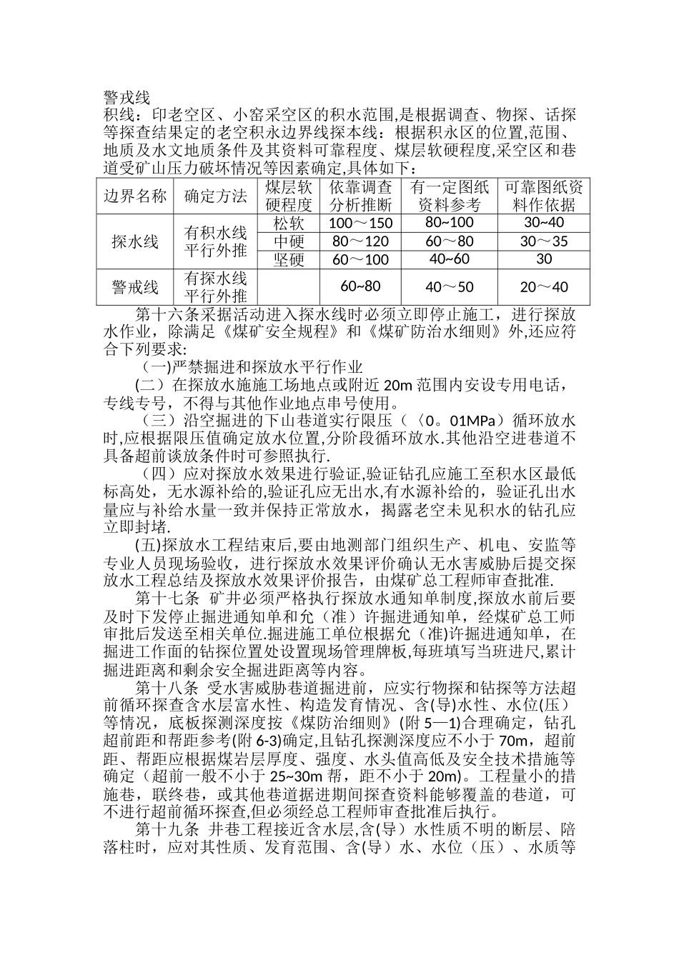 河南省煤矿防治水管理办法_第3页