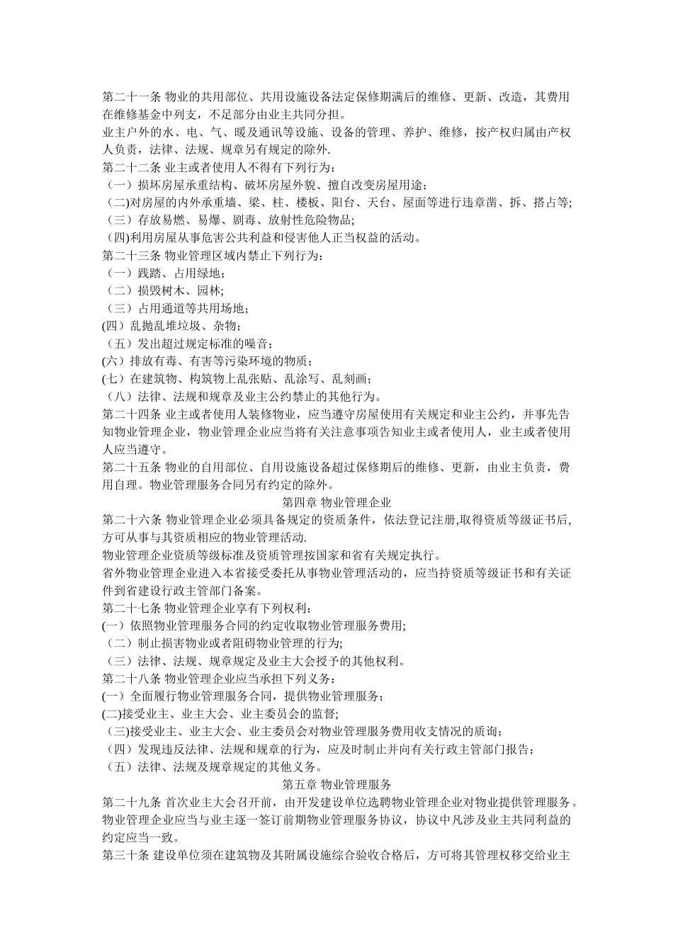 河南省物业服务收费管理办法_第3页