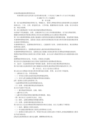 河南省物业服务收费管理办法
