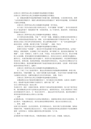 2025年注册安全工程师考试心得