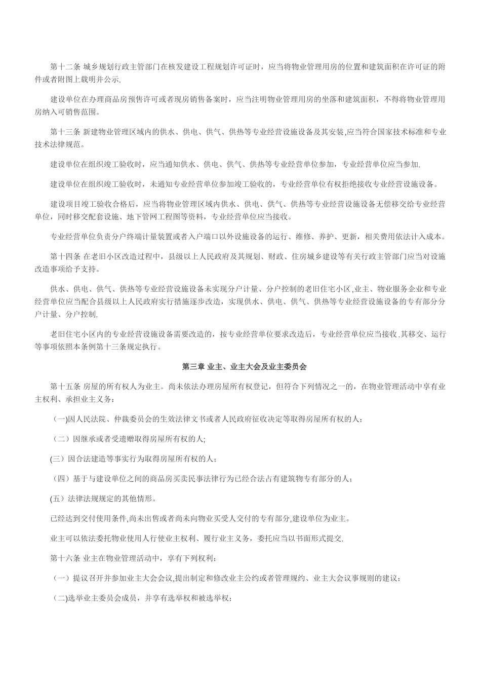 河南省物业管理条例_第3页