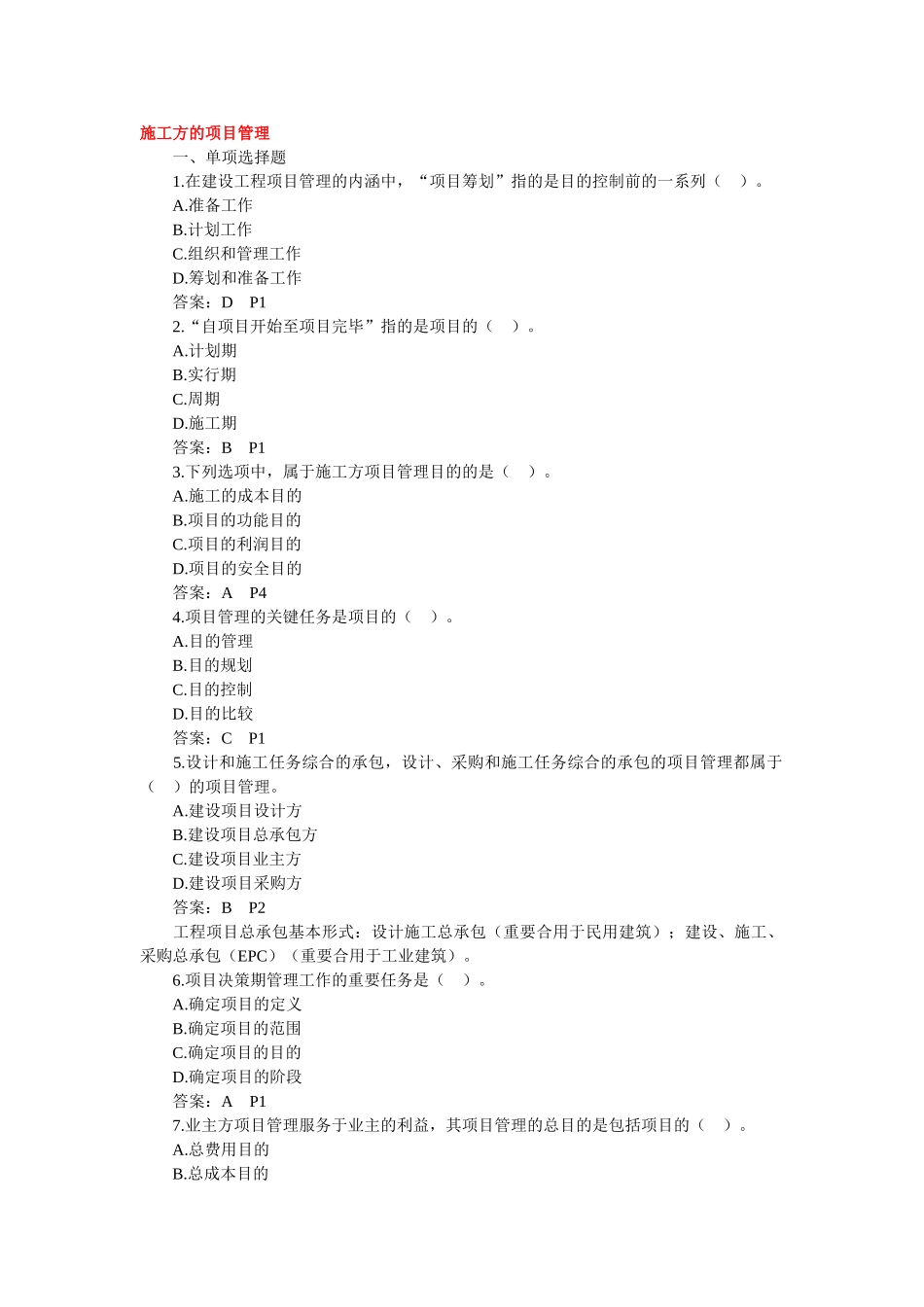 2025年二级建造师建设工程施工管理习题_第1页