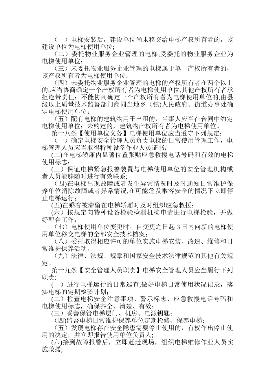 河南省电梯安全监督管理办法_第3页