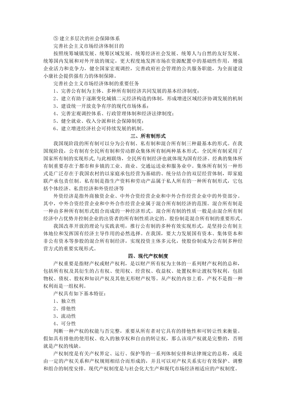 2025年经济师考试第十一讲_第2页