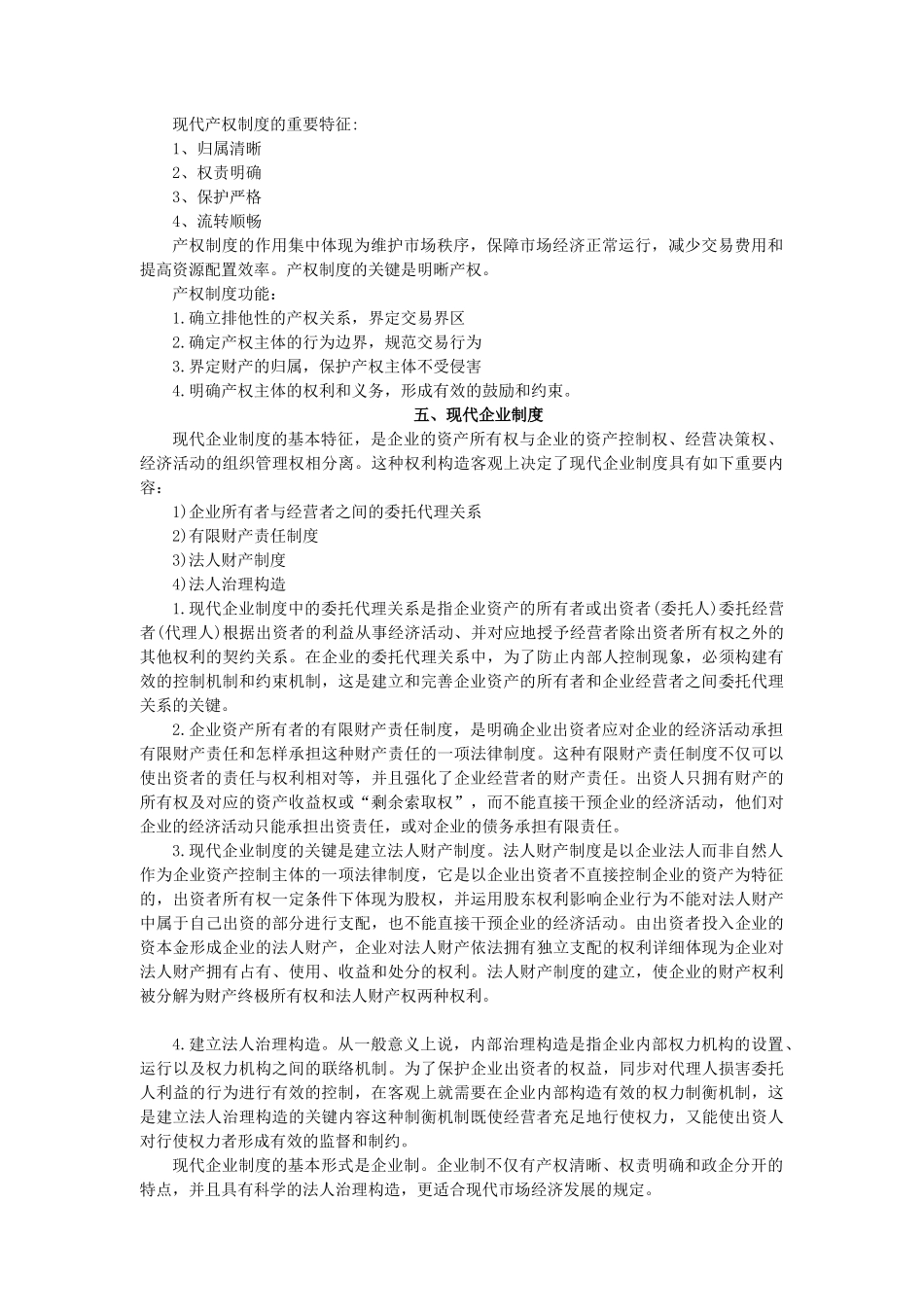 2025年经济师考试第十一讲_第3页