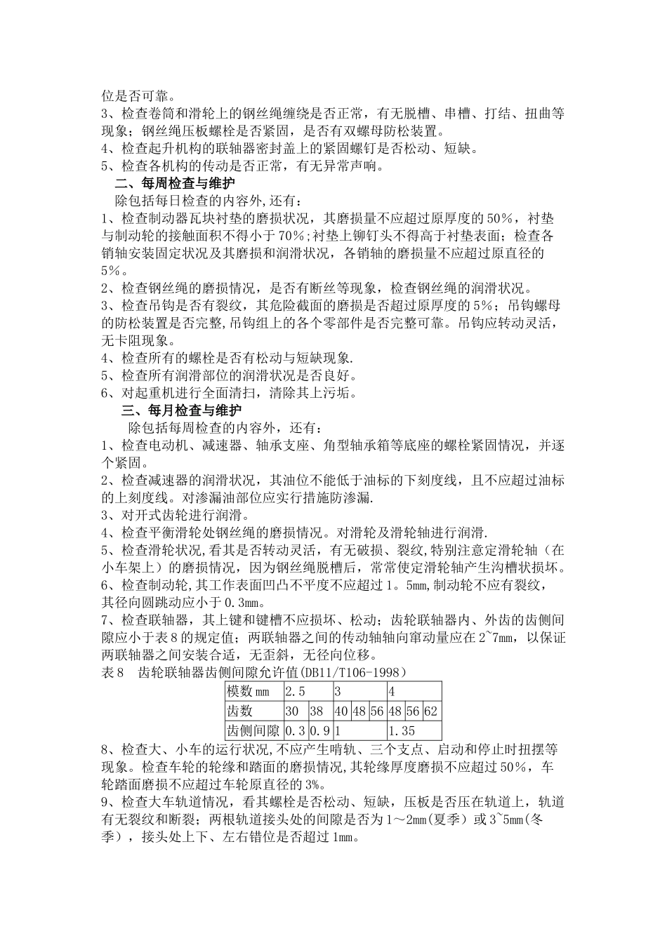 河南省矿山起重机调试-方案、维护保养方案及易损件清单_第2页