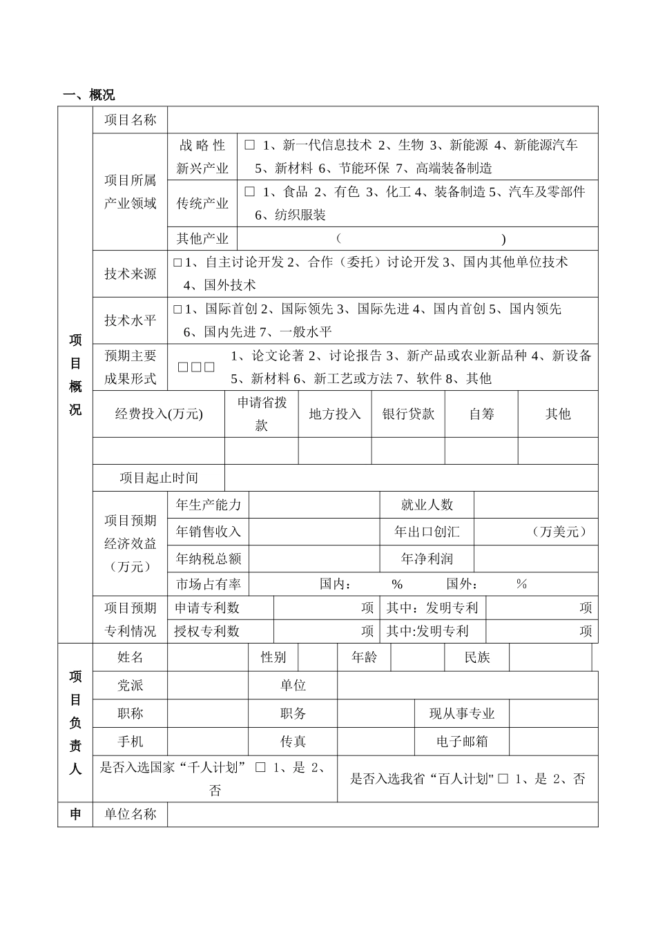 河南省科技攻关计划项目申请书_第2页