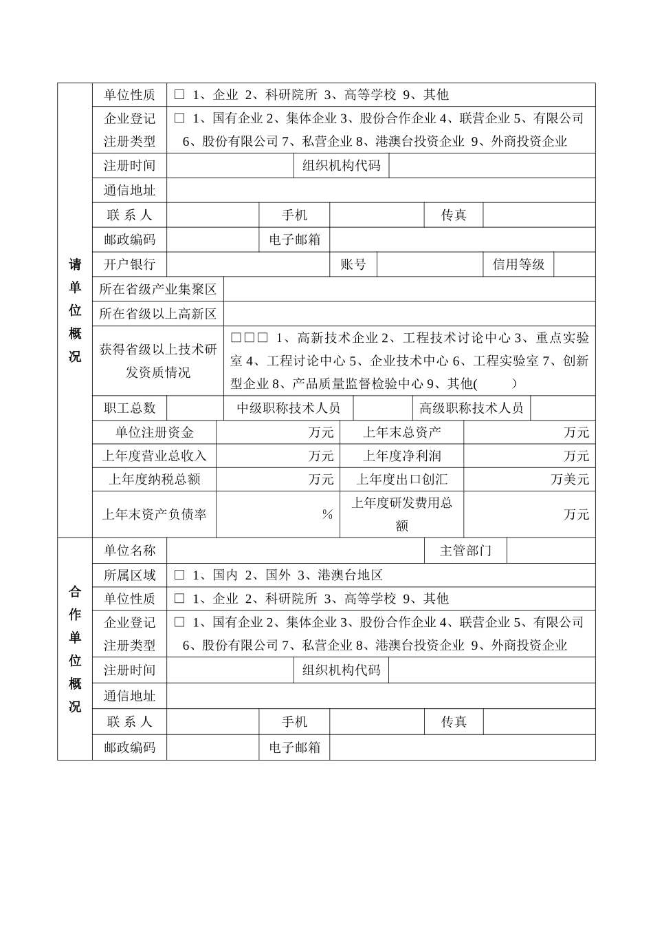 河南省科技攻关计划项目申请书_第3页