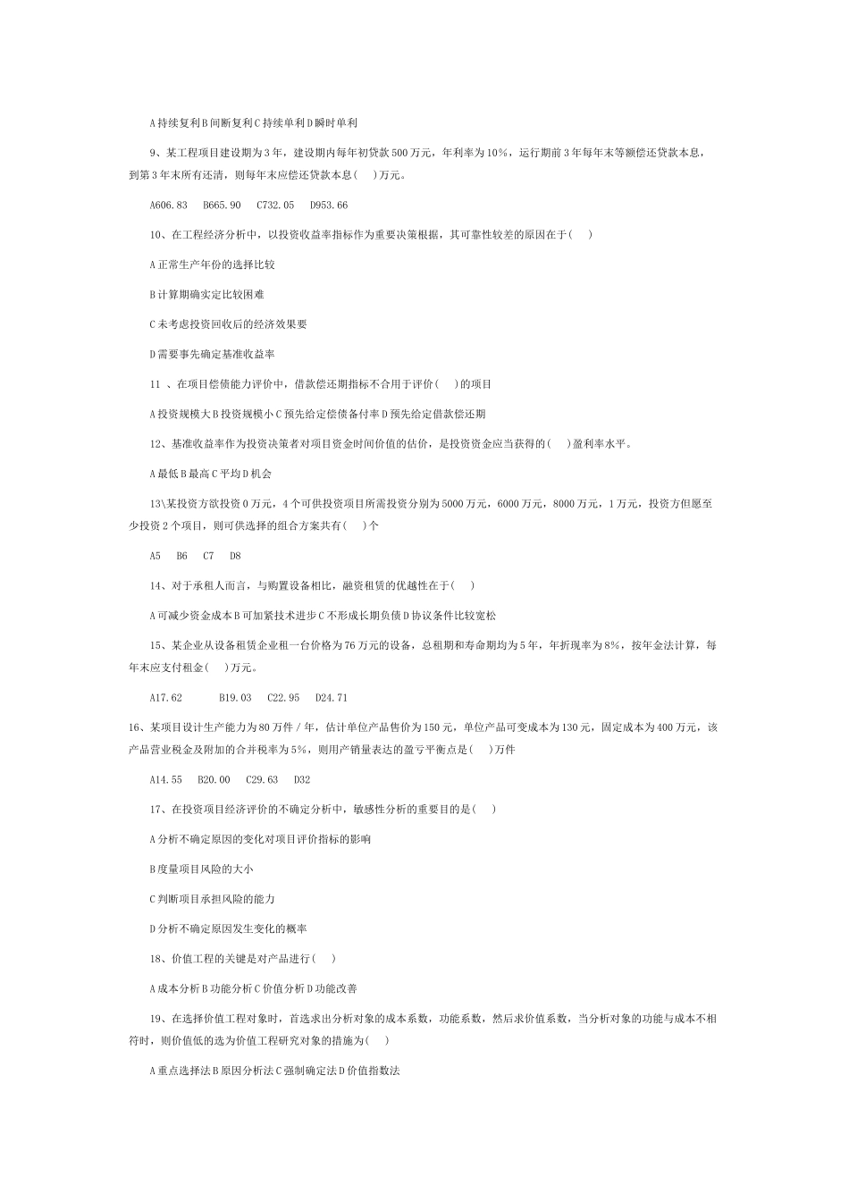 2025年造价工程师管理基础理论与相关法规测试_第2页