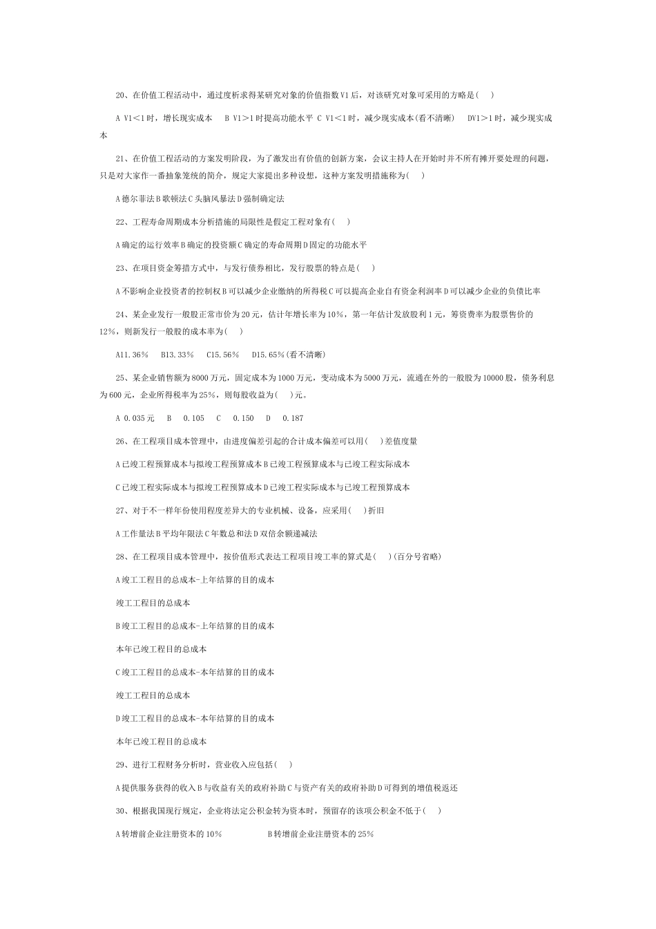 2025年造价工程师管理基础理论与相关法规测试_第3页