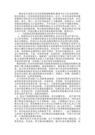 河南省粮食购销企业经营中存在的问题及对策建议