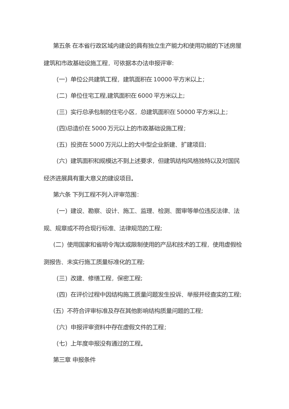 河南省结构中州杯工程评审管理办法_第2页