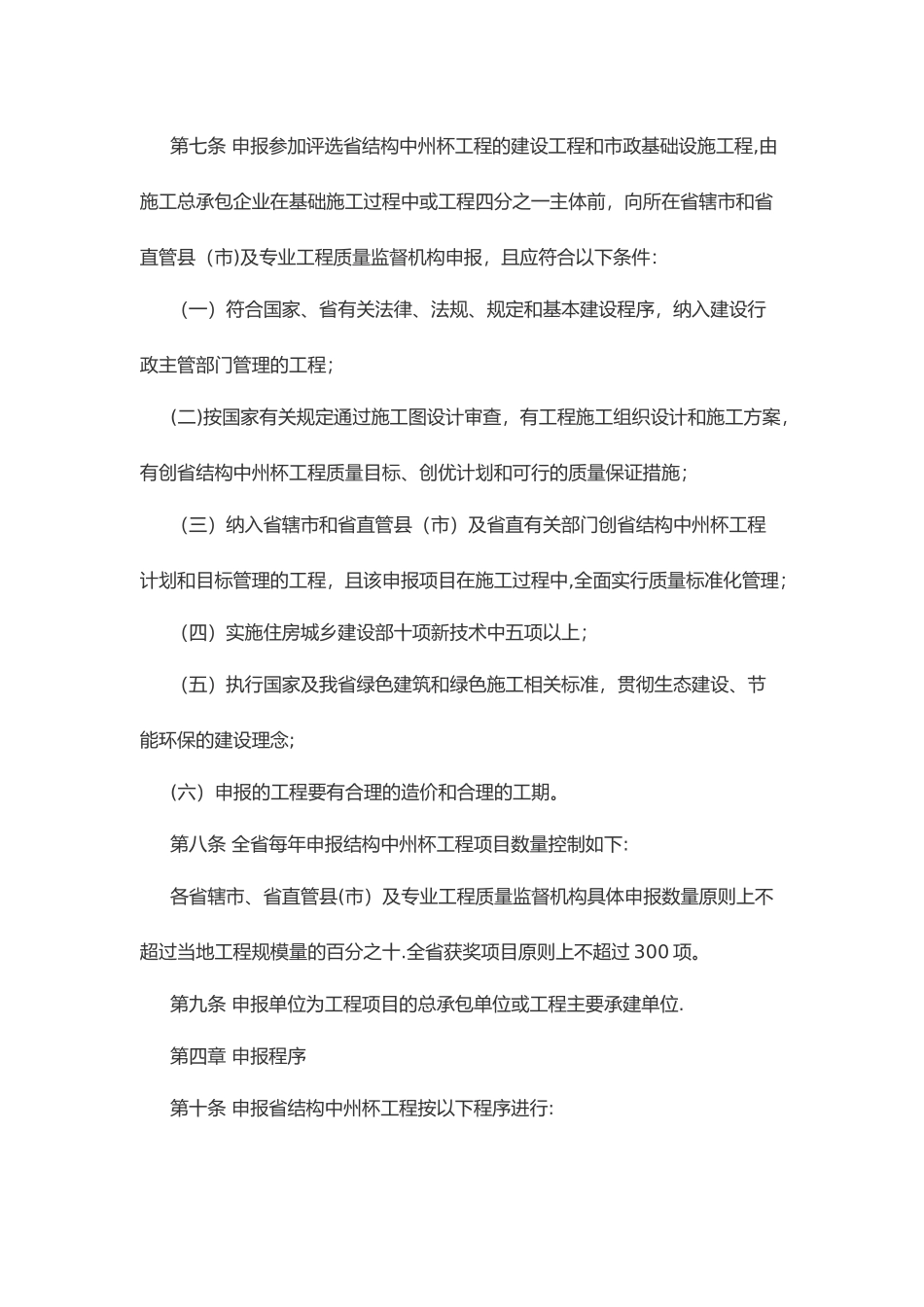 河南省结构中州杯工程评审管理办法_第3页