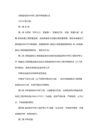 河南省结构中州杯工程评审管理办法