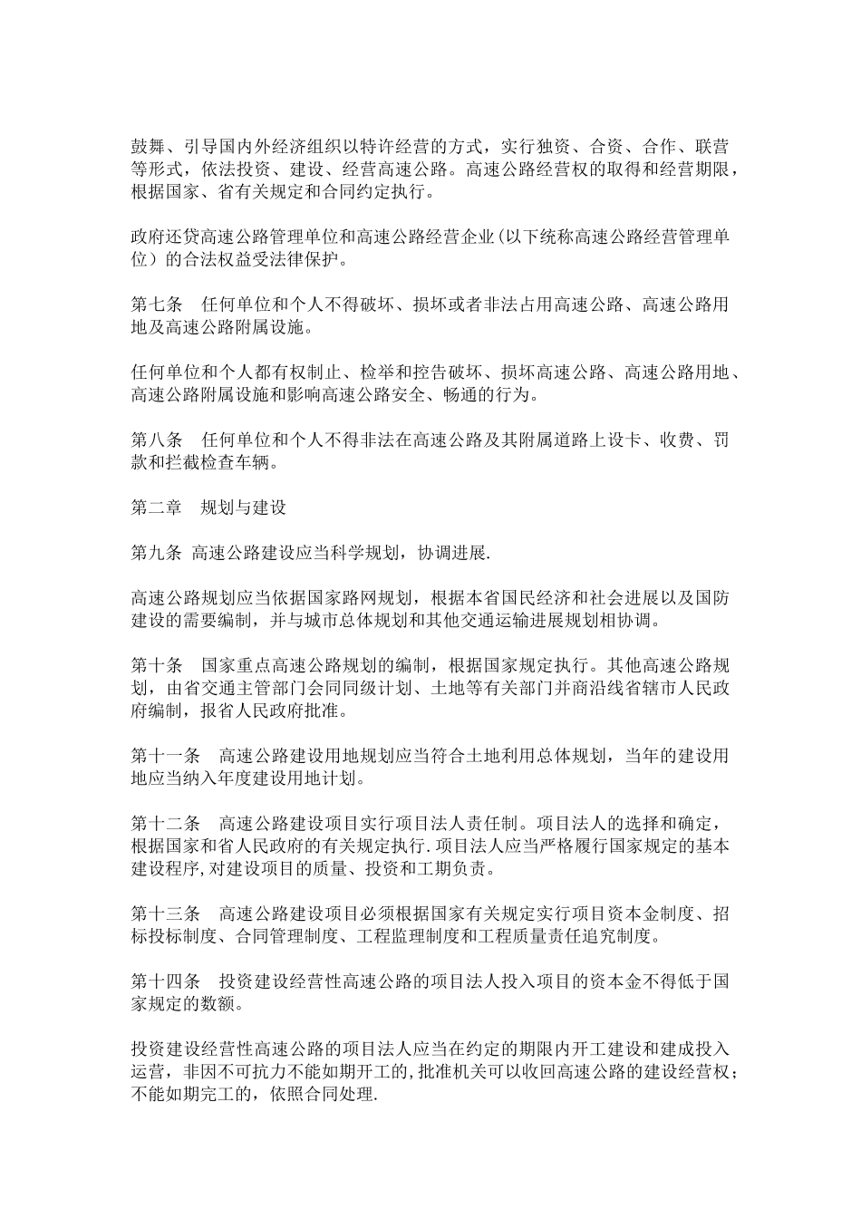 河南省高速公路条例_第2页