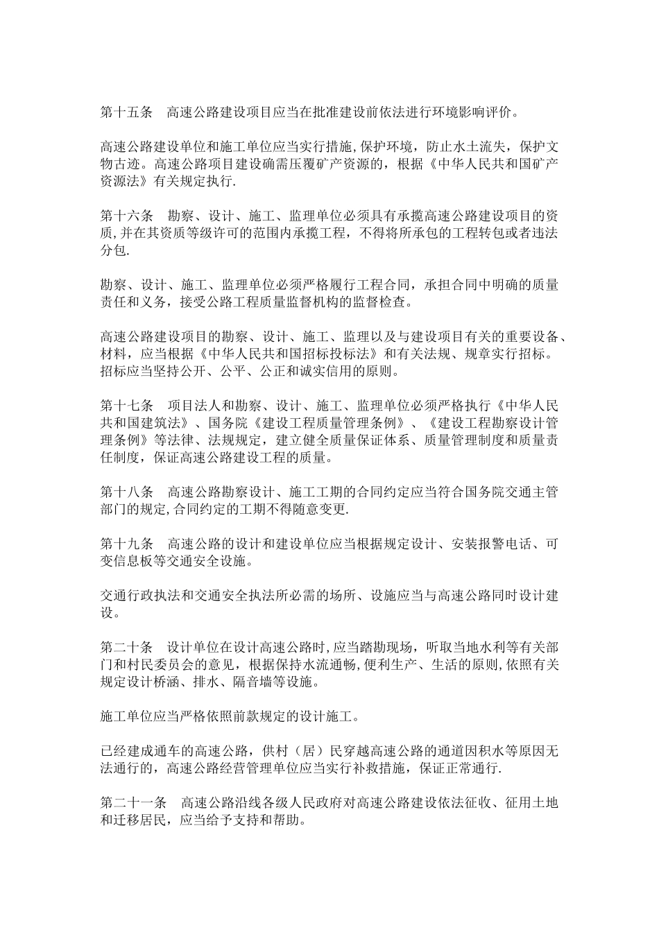 河南省高速公路条例_第3页