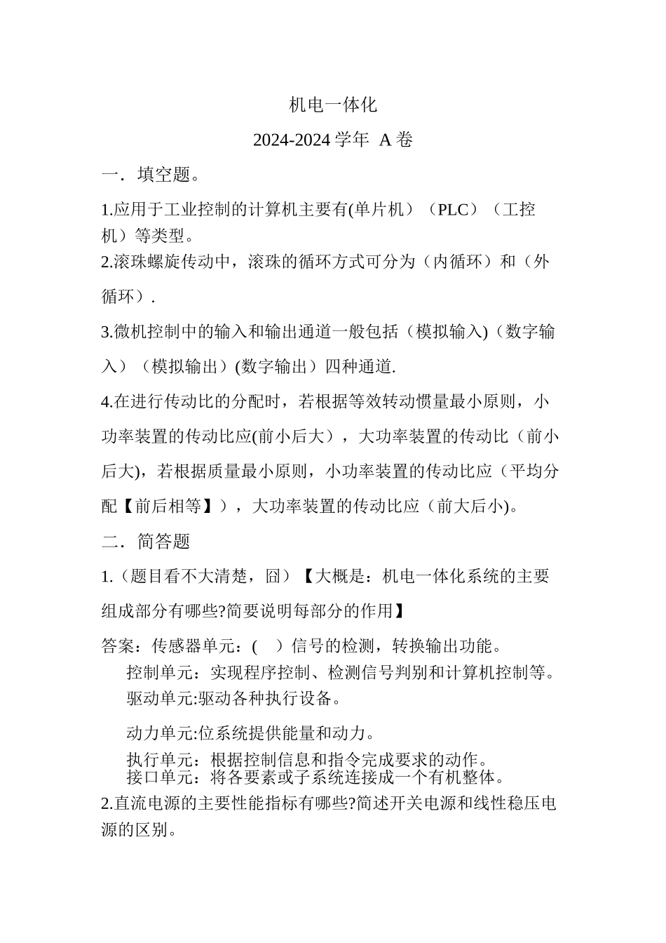 河南科技大学-机电一体化试卷-_第1页