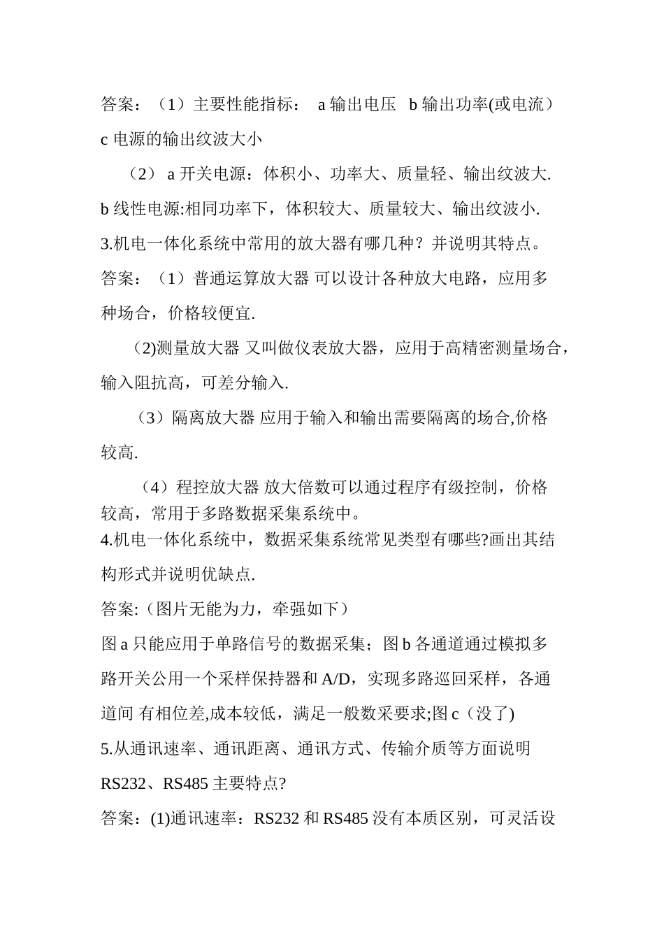 河南科技大学-机电一体化试卷-_第2页