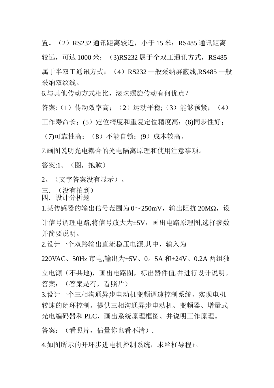 河南科技大学-机电一体化试卷-_第3页