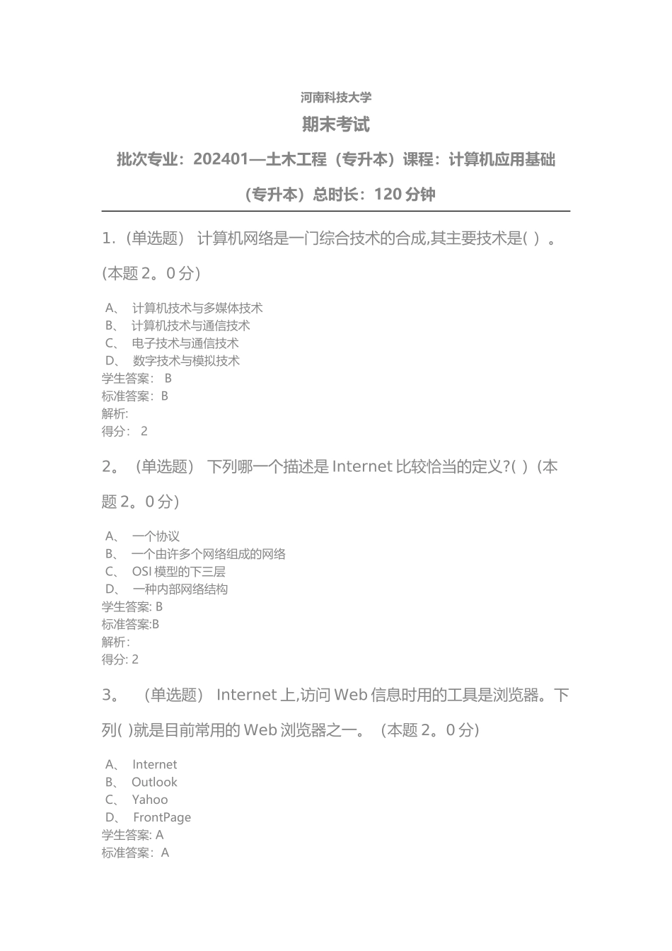 河南科技大学期末考试批次专业：土木工程课程：计算机应用基础(专升本)_第1页